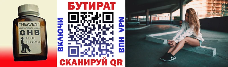 БУТИРАТ буратино  Дмитровск 